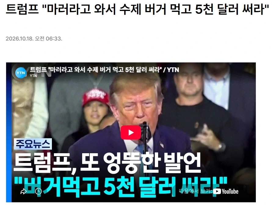 도람프: 미국인들아 5천달러 주면 나한테 5천달러씩 내놔!!