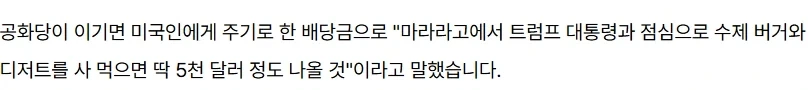 도람프: 미국인들아 5천달러 주면 나한테 5천달러씩 내놔!! - 이미지 2