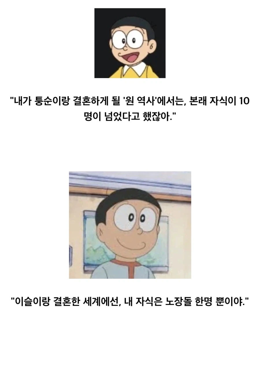 “도라에몽, 하나 궁금한게 있어.” - 이미지 2