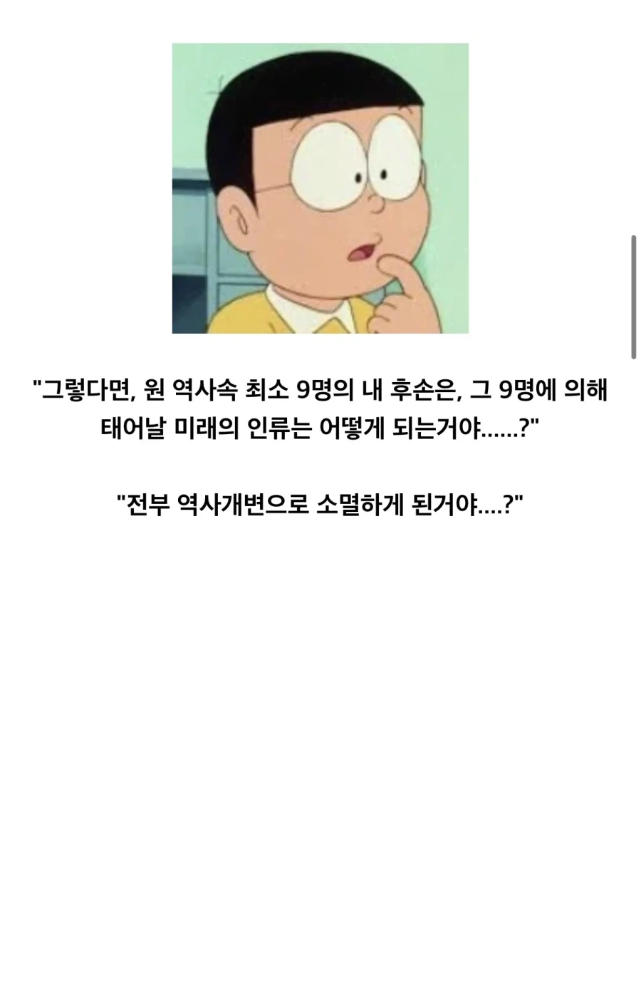 “도라에몽, 하나 궁금한게 있어.” - 이미지 3