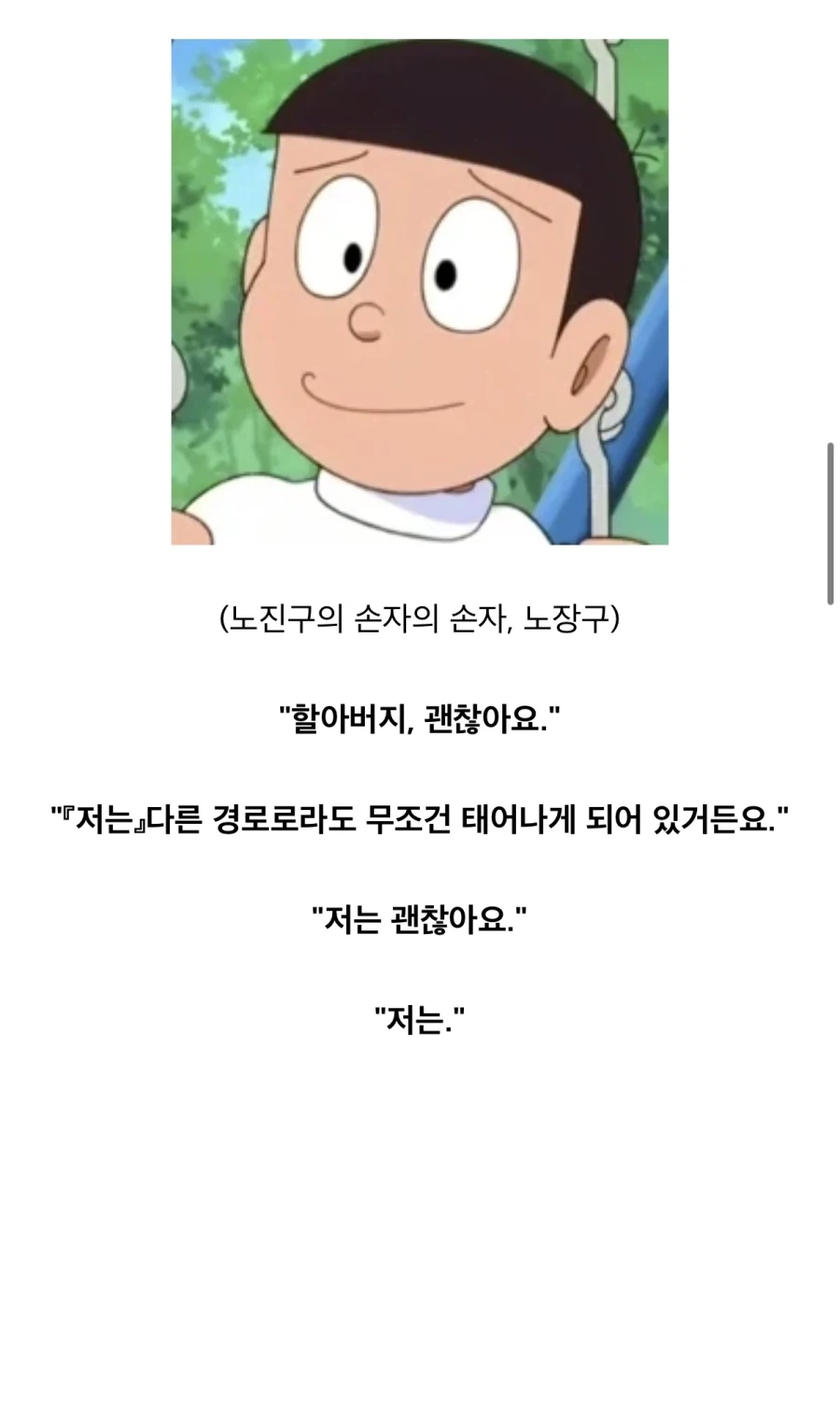 “도라에몽, 하나 궁금한게 있어.” - 이미지 5
