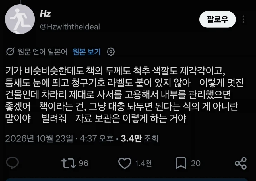 책덕후를 개빡치게 하는 디자인 - 이미지 2