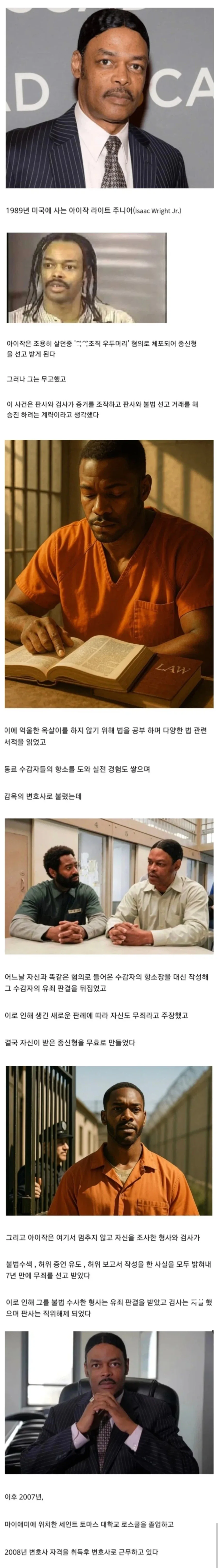 자신을 감옥에 넣은 검사를 자X하게 만든 사람