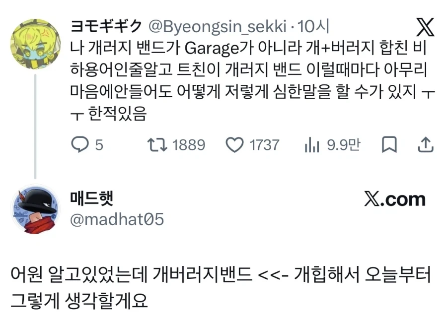 개러지 뜻 잘못알고있던 사람.jpg