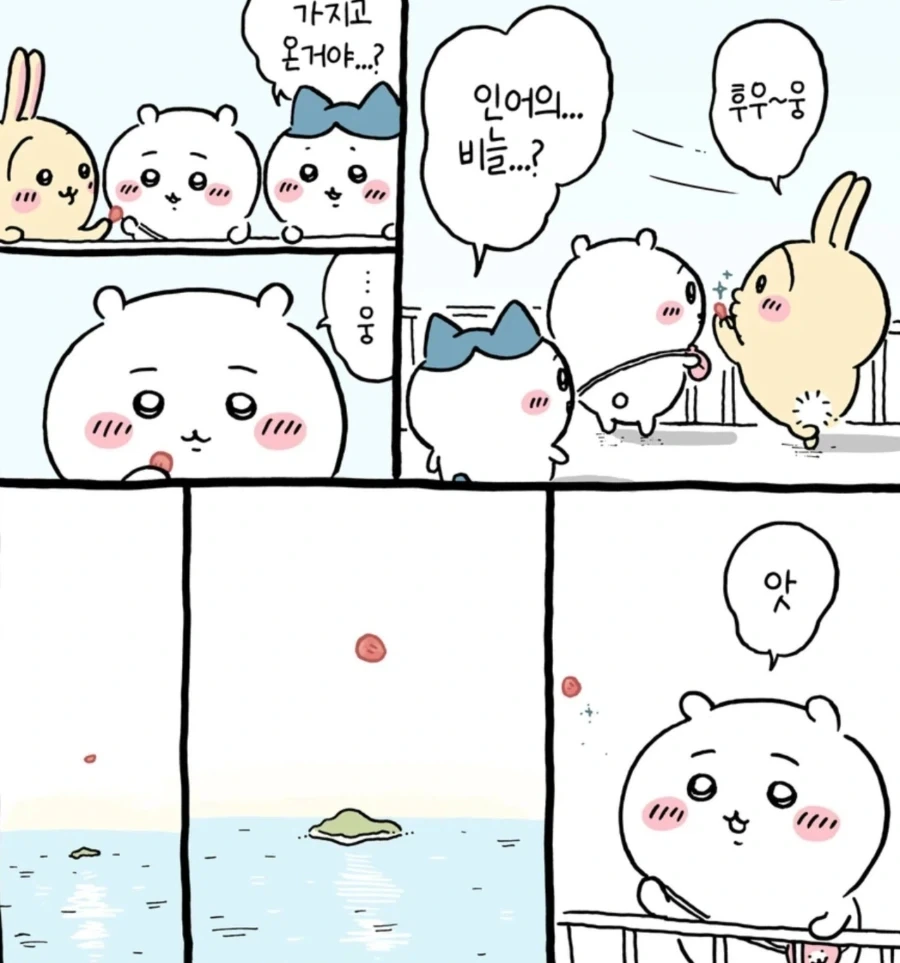 치이카와)인어편 라스트와 NG신
