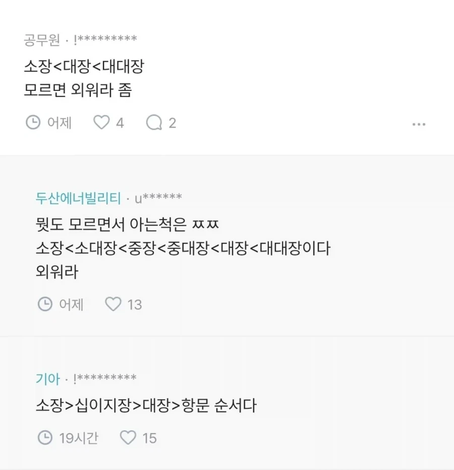소개팅남 아빠가 육군 소장이라는데 어느 정도 위치야? - 이미지 3