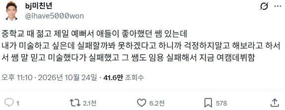 예체능 비극 스토리