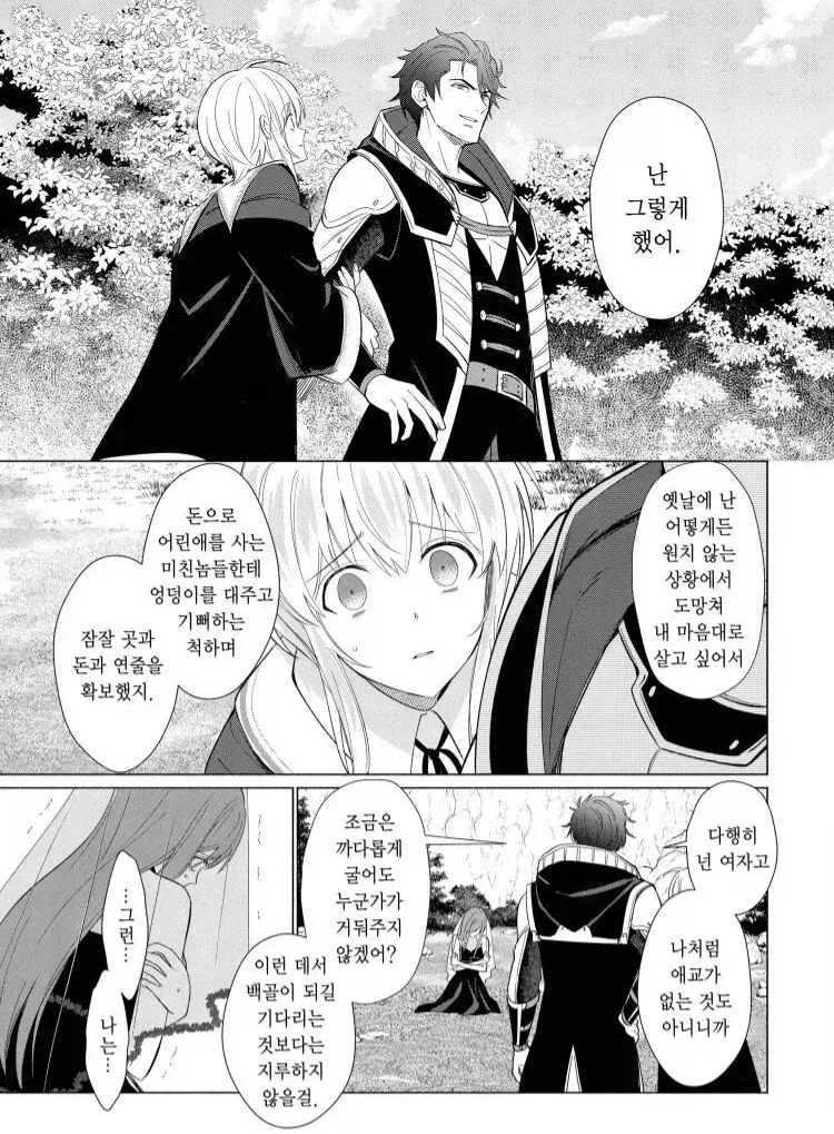 너는 여자니까 몸이라도 팔아 - 이미지 2