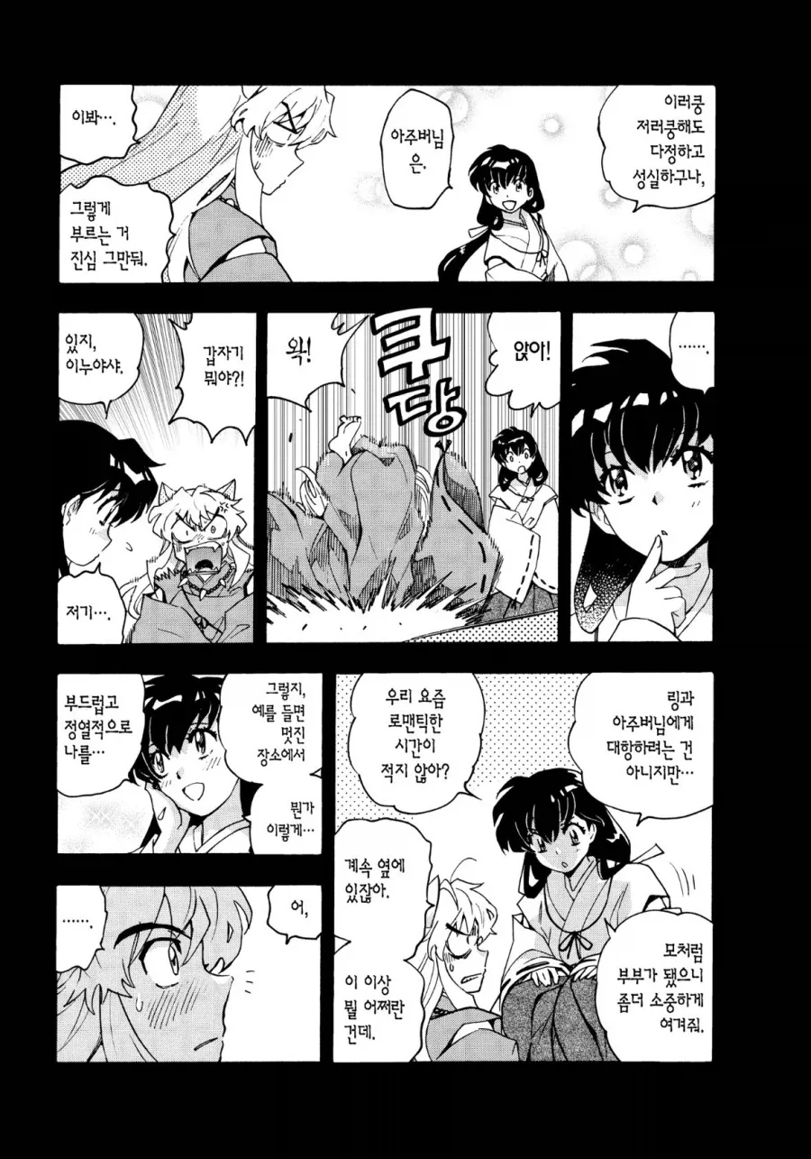 이누야샤) 마눌님 특 - 이미지 2