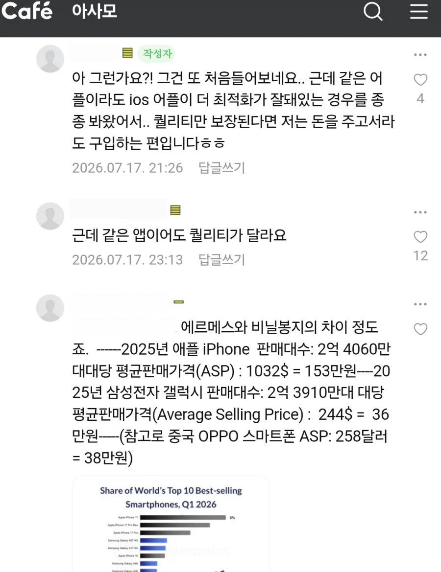 ??? : 아이폰은 에르메스고 갤럭시는 비닐봉지이다