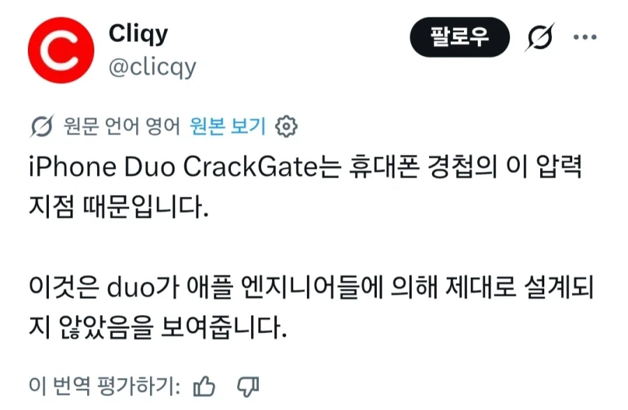 아이폰 듀오 크랙게이트 문제 지점