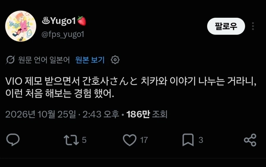브라질리언 왁싱 받으며 간호사랑 얘기한 남자