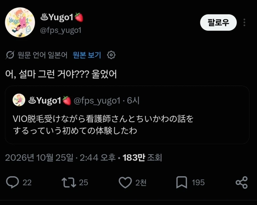 브라질리언 왁싱 받으며 간호사랑 얘기한 남자 - 이미지 2