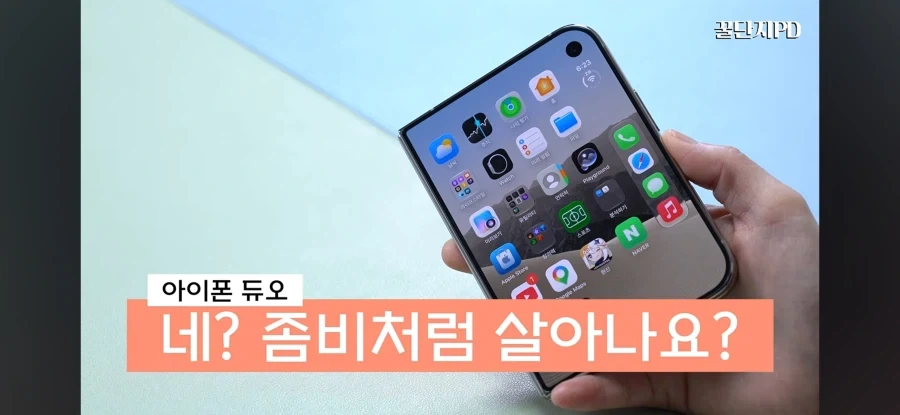 아이폰 듀오 화면 끄고 접으면 화면 다시 켜짐 ㅋㅋ