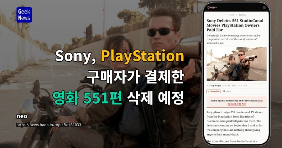 영화) 소니: 게임 구매는 대여다. 그럼 영화는? - 이미지 2