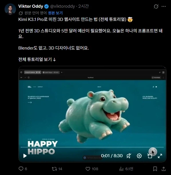 AI) 모델링 능력 지린다는 Kimi K3.1 pro
