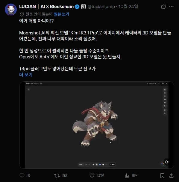 AI) 모델링 능력 지린다는 Kimi K3.1 pro - 이미지 2