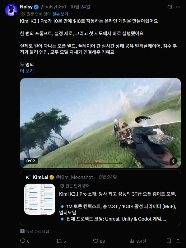 AI) 모델링 능력 지린다는 Kimi K3.1 pro - 이미지 3