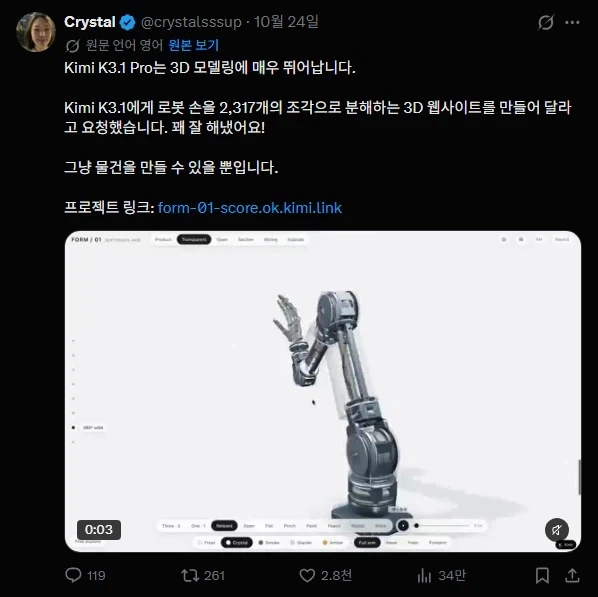 AI) 모델링 능력 지린다는 Kimi K3.1 pro - 이미지 4