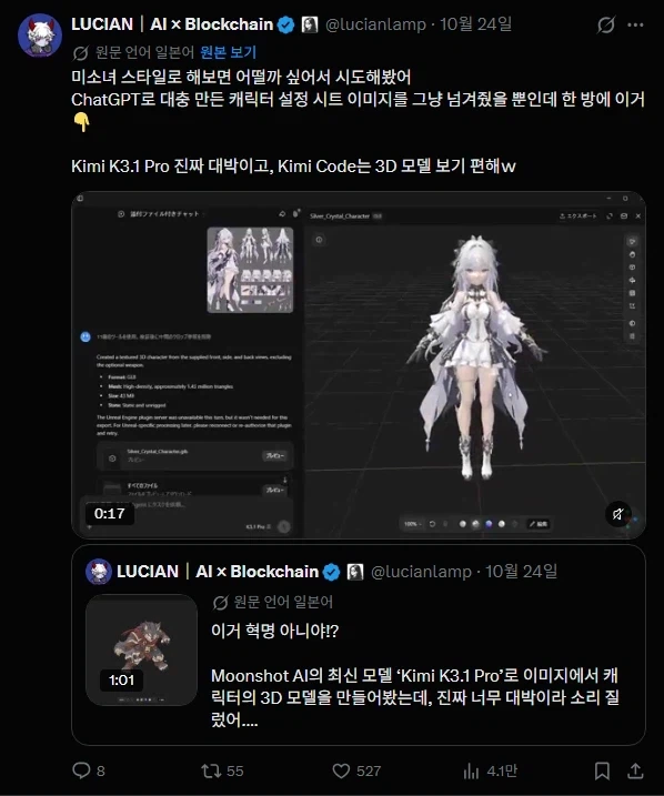AI) 모델링 능력 지린다는 Kimi K3.1 pro - 이미지 5