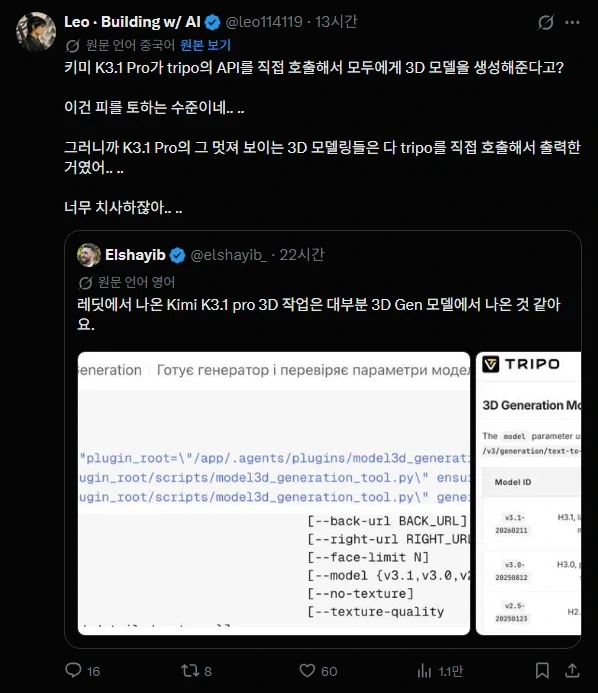 AI) 모델링 능력 지린다는 Kimi K3.1 pro - 이미지 7
