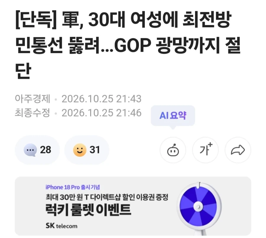 30대 여성이 민통선 뚫고 GOP까지 침투