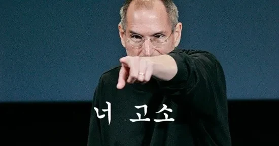 잡스가 폴더블 만들었으면 댤랐다는 소리는