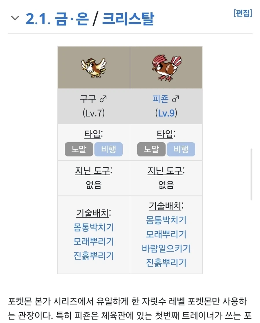 포켓몬 금은 당시 애들한테 은근 실망요소였던거 - 이미지 2