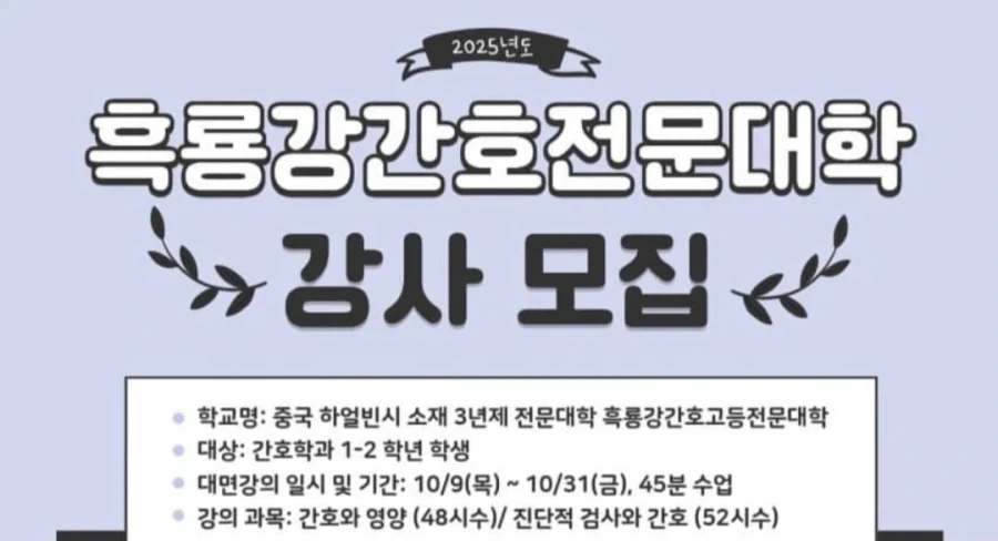 흑룡강1간 전문대학 강사모집.jpg