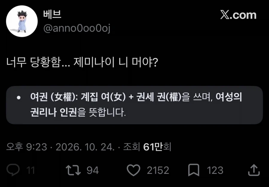 하다하다 계집 녀로 지랄할줄이야