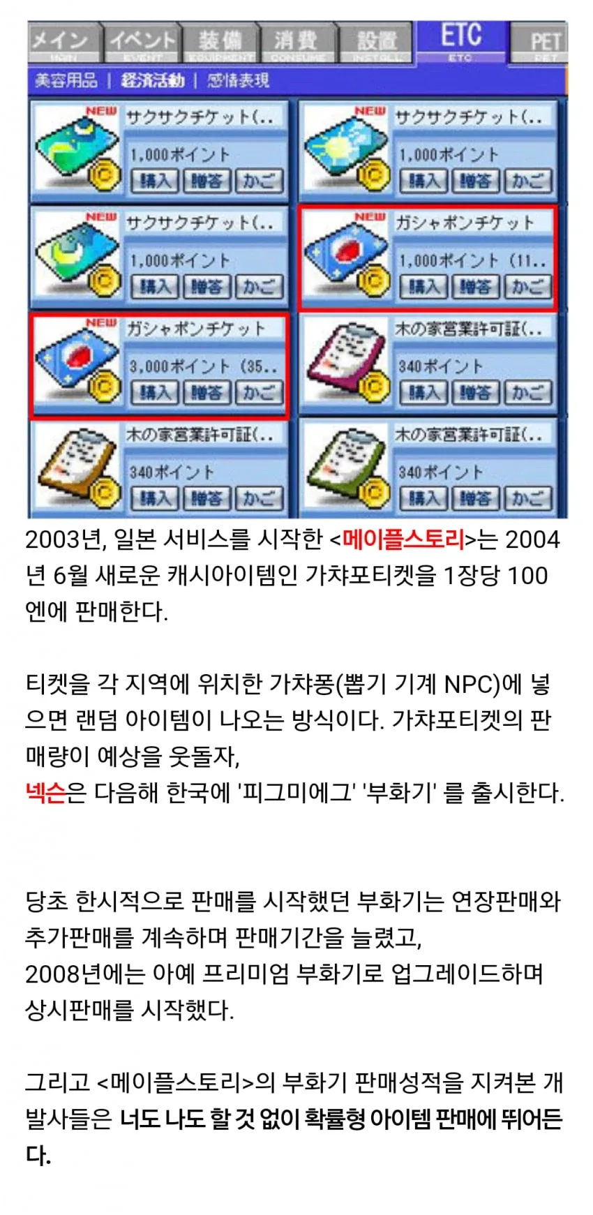 넥슨 재팬이 만든 발명품중 가장 엄청난것