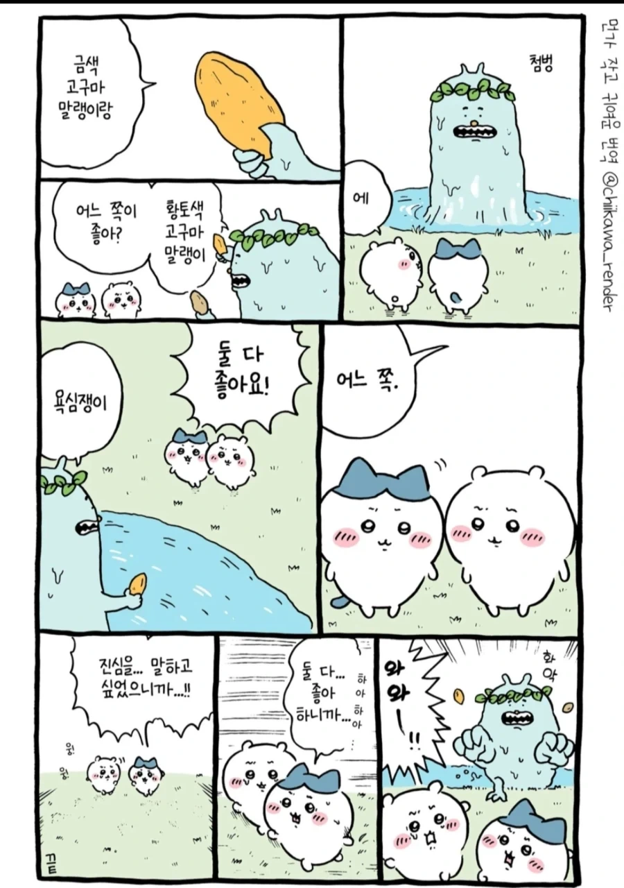치이카와)하치와레...........