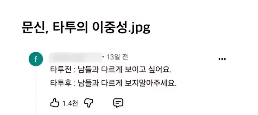 문신 타투의 이중성