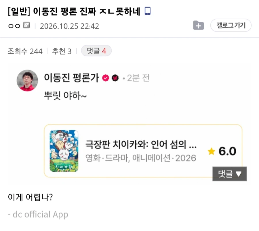 이동진 평론가, 치이카와 극장판에 평점 3점... 디씨인 격노.jpg - 이미지 2