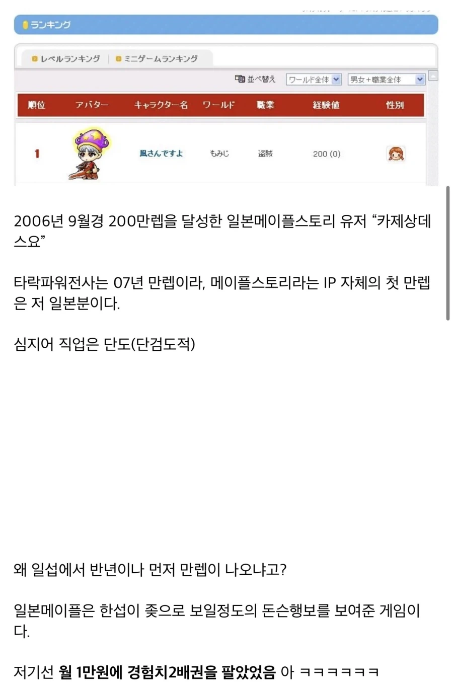 넥슨재팬이 일본에서 어떤식으로 장사해왔는지 단적으로 알수 있는 예시