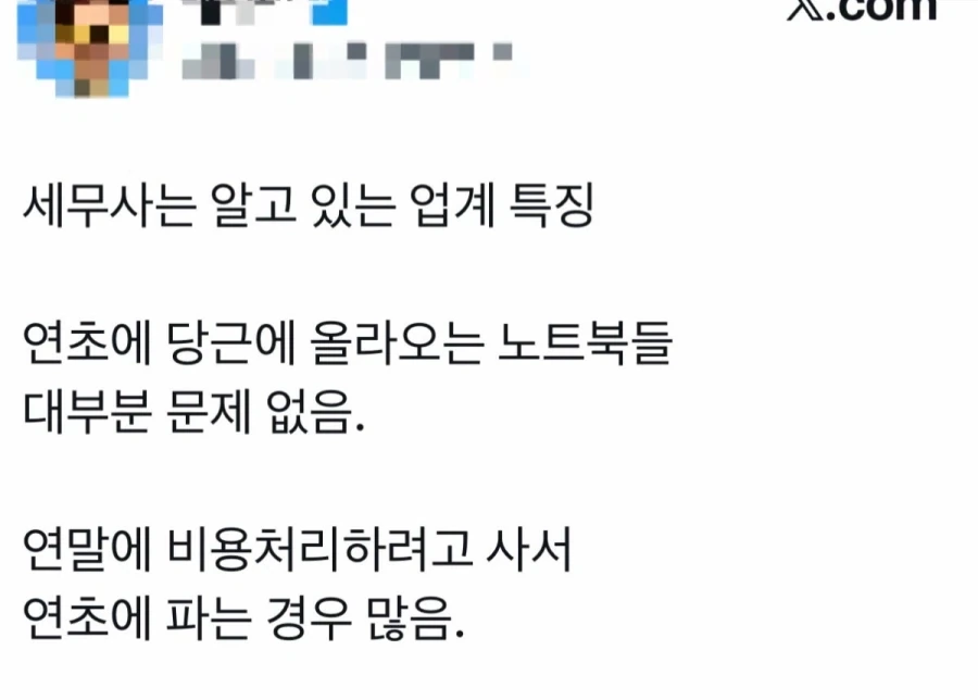 세무사는 알고 있는 업계 특징.jpg