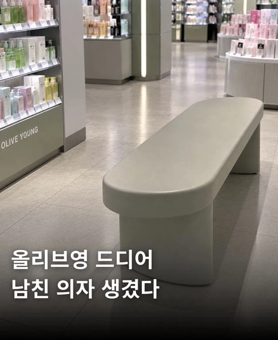 올리브영에 생긴 남친 의자