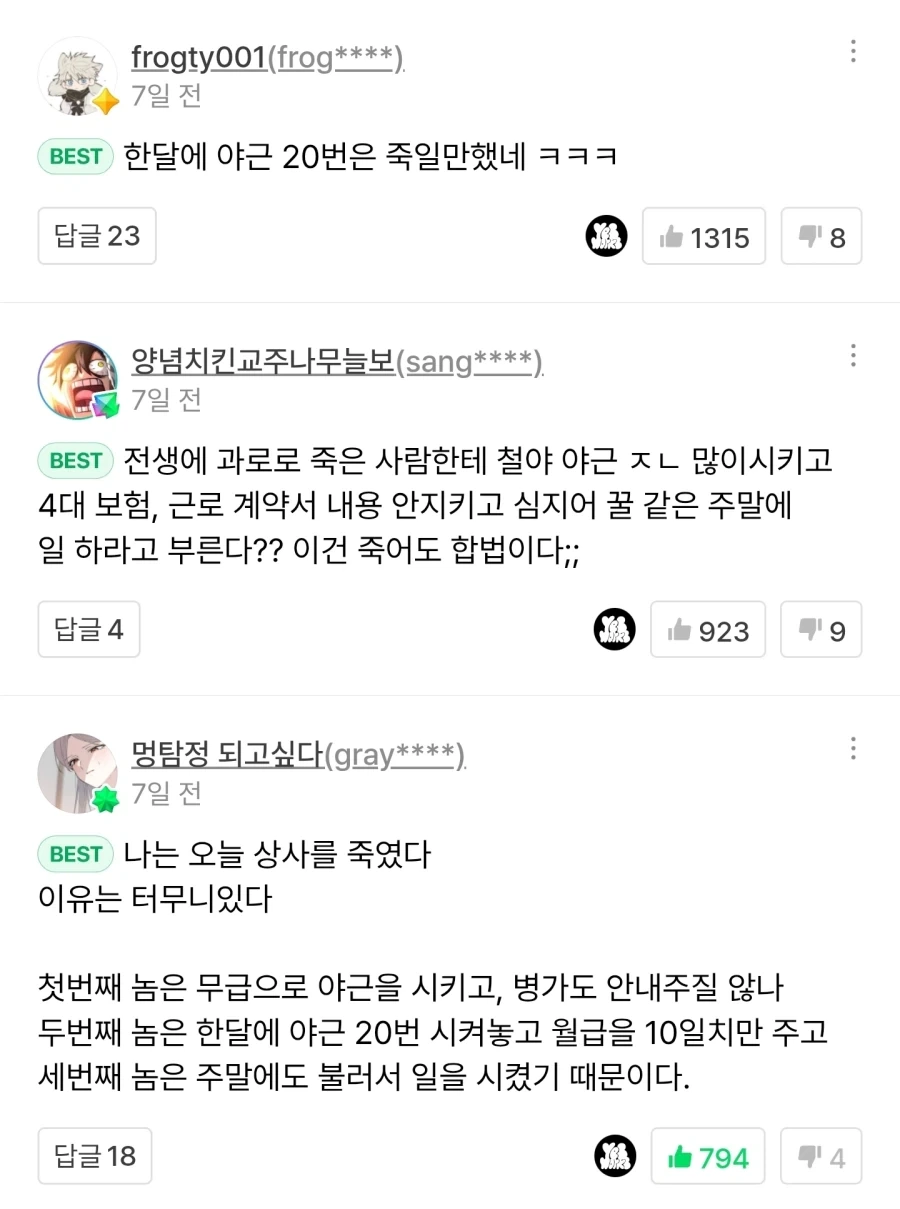 회사를 바꿔가면서 사람을 죽인 이유