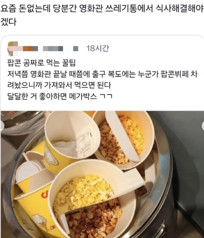 백수 공짜밥 .. 영화관 거지 꿀팁