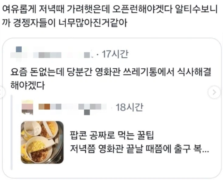 백수 공짜밥 .. 영화관 거지 꿀팁 - 이미지 2