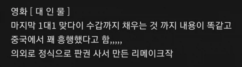 영화 베테랑과 내용이 똑같지만 문제 없다는 중국 영화 - 이미지 6