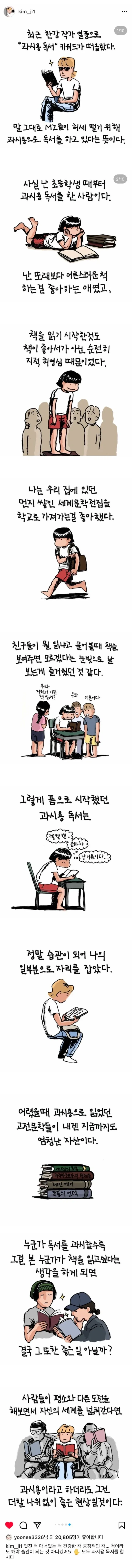 ???:열차 안에서 책 읽는 건 솔직히 과시용 독서 아니냐 - 이미지 2