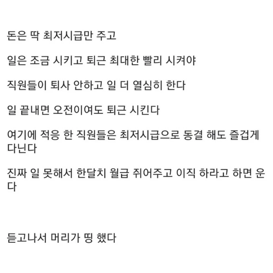 좃소에서 퇴사율 확 줄이는 법.jpg - 이미지 2