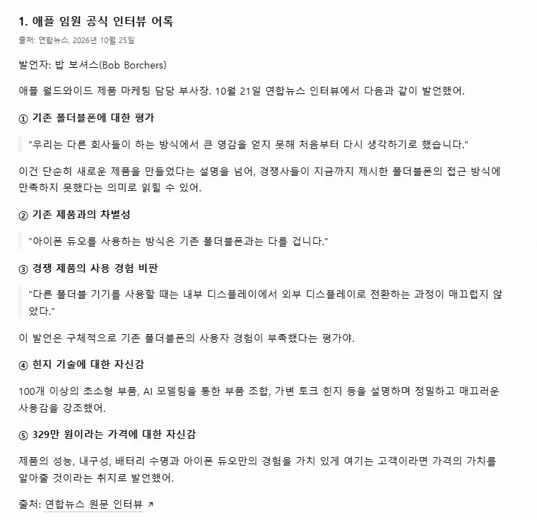 애플 부사장 "기존 폴더블폰과 아이폰 듀오는 다르다" - 이미지 2