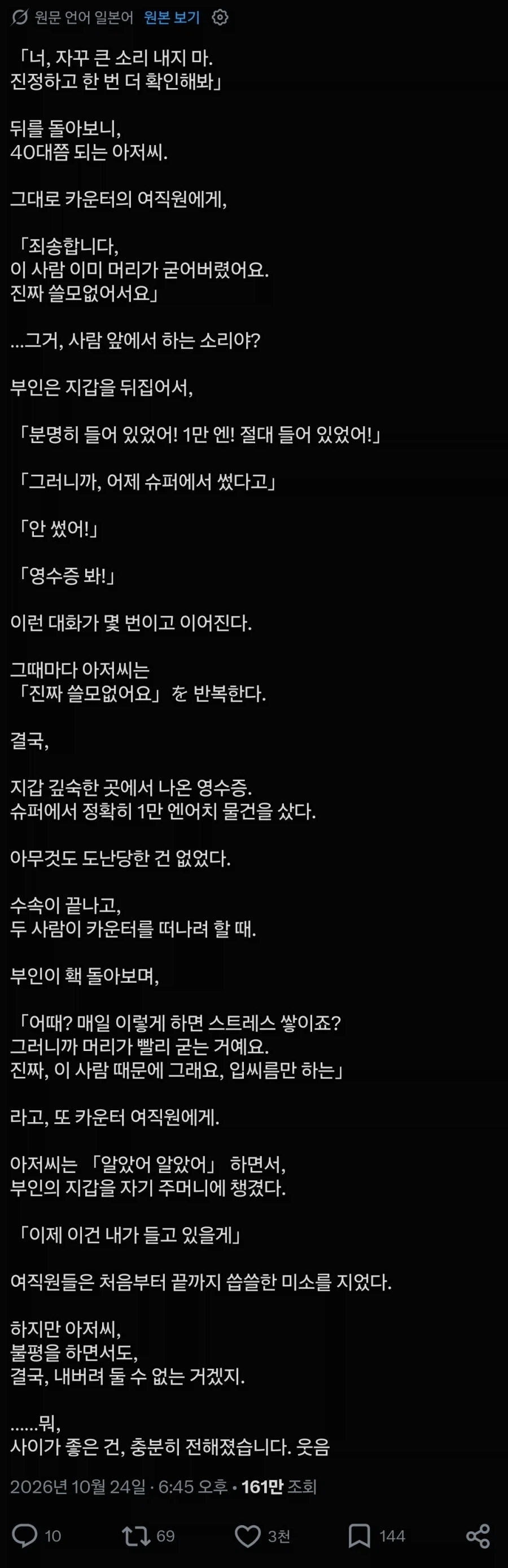 훈훈한 글처럼 올렸지만 반응이 난리난거 - 이미지 2