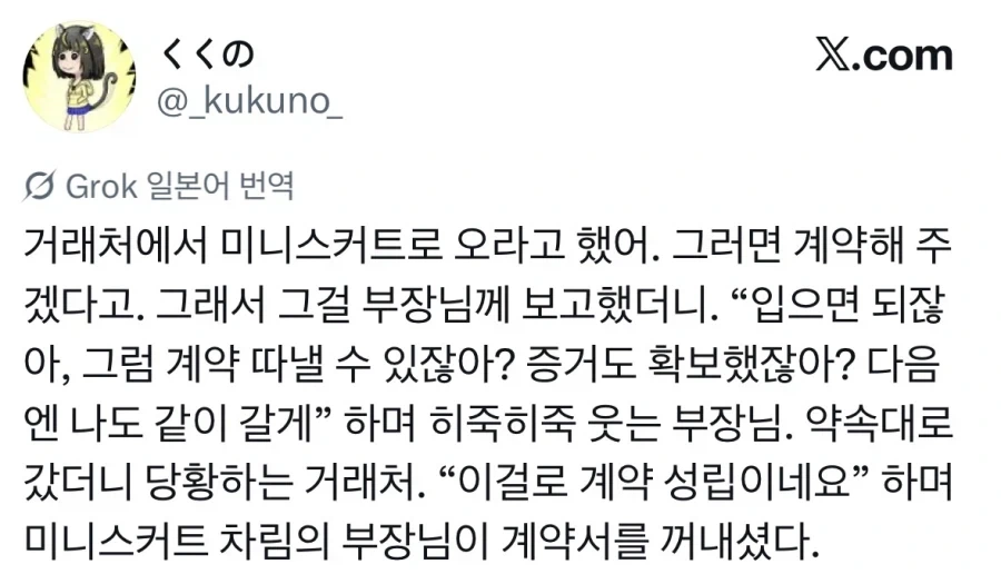 거래처에서 미니스커트를 입고 오라고 했어.jpg