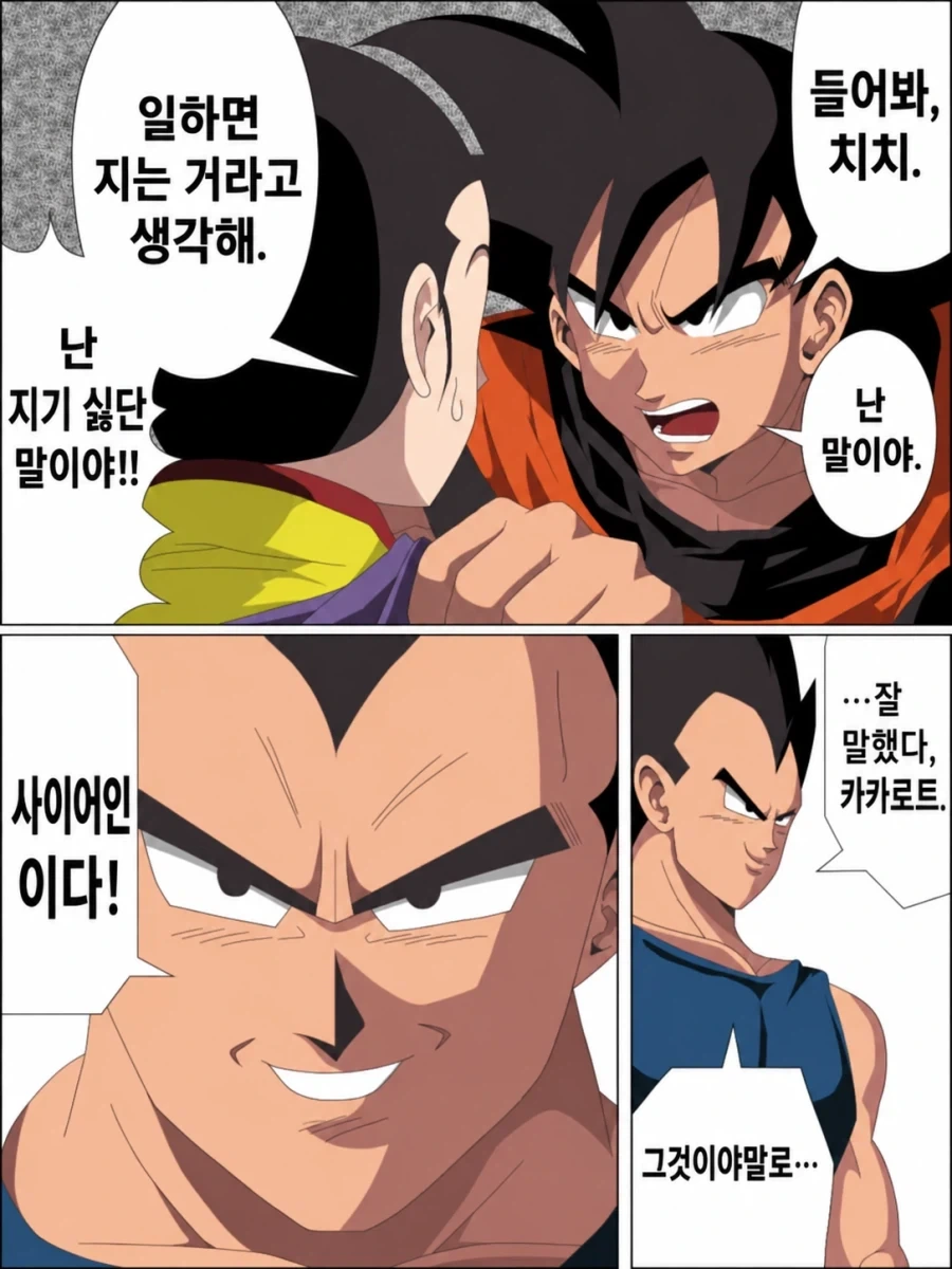 전설의 사이어인
