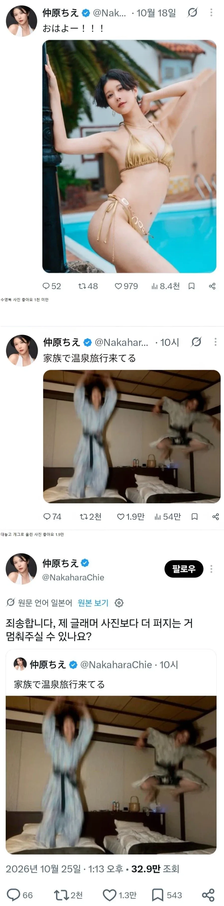 일본 모델이 화난 이유