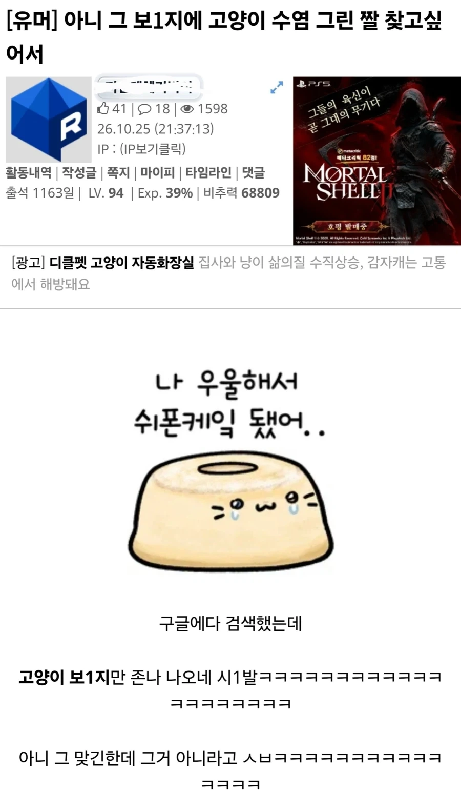 고양이 성기를 검색해본 디시인