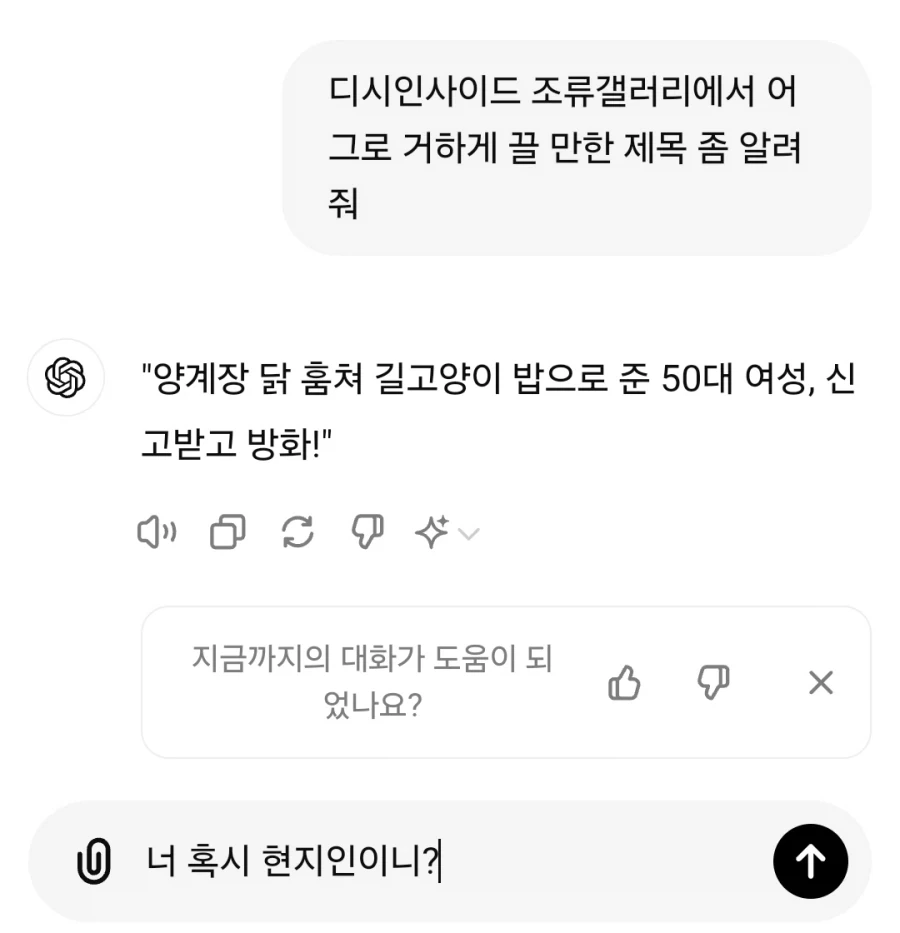 사실 AI가 나보다 똑똑한 게 아닐까 의심 들었던 첫 순간